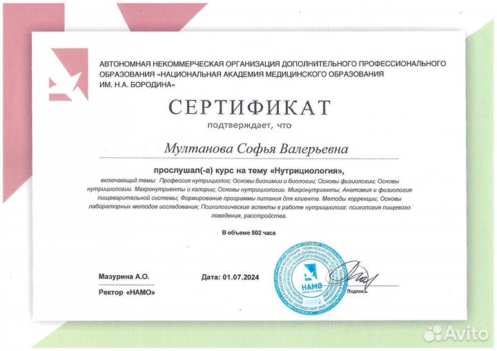 Нутрициолог,специалист по питанию