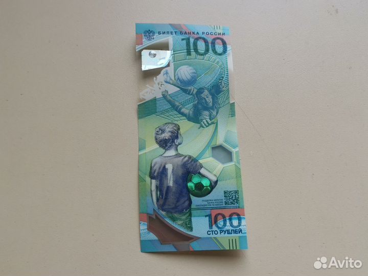 Купюра 100р сочи. Футбольная