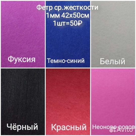 Фетр, винил плёнка, фоамиран