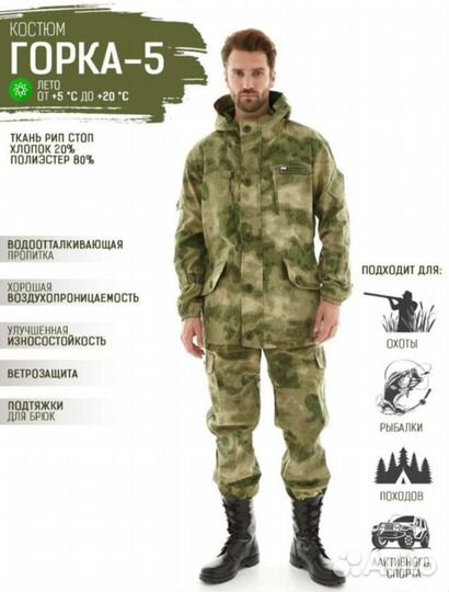 Костюм горка летний мох два вида