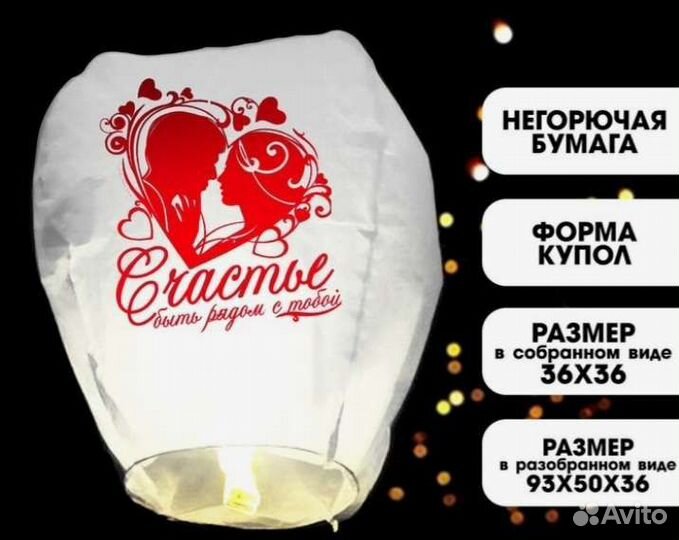 Небесный фонарь