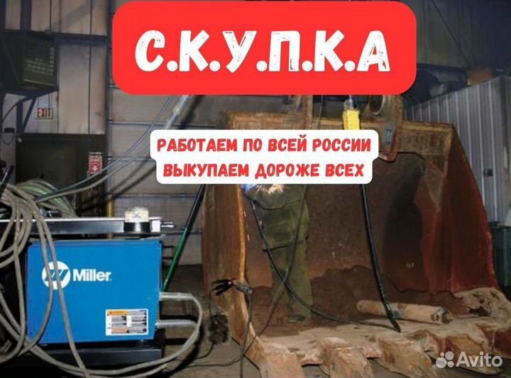 Сварочник Miller срочно выкуплю