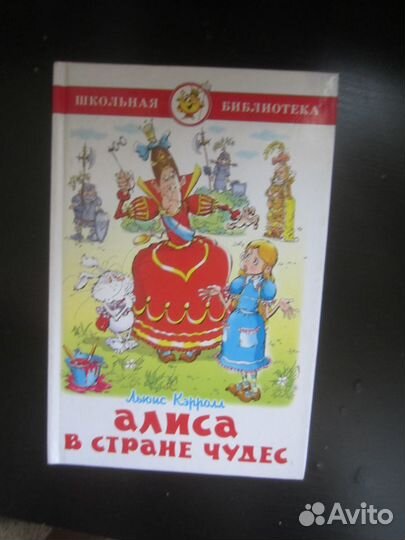 Л. Кэрролл. Алиса в стране чудес. 2004 год