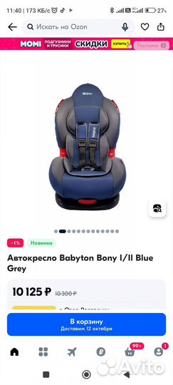 Детское автокресло 9 до 36 кг бу babyton