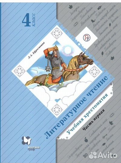 Учебник 4 класс по литературе(хрестоматия)