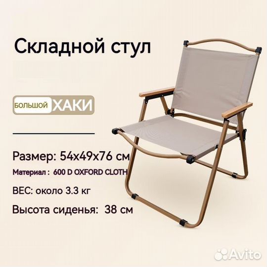 Стул раскладной