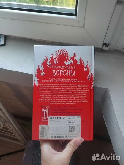 Милосердные вороны