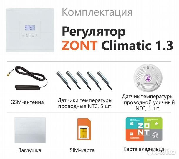 Zont Climatic 1.3 регулятор системы отопления