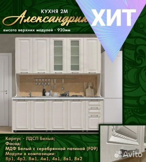 Кухня Александрия 2.0м