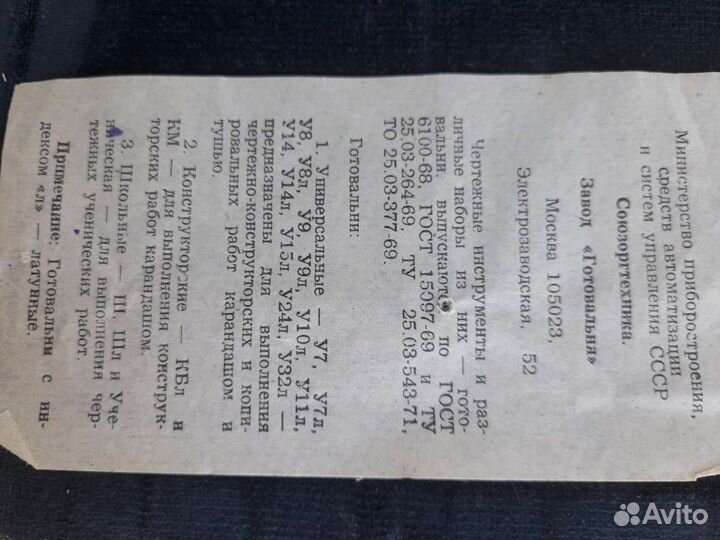 Готовальня У24-Л