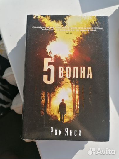 1 и 2 книги серии 5 волна