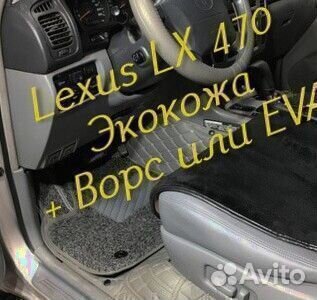Коврики на lexus lx 470 3D 5D из экокожи