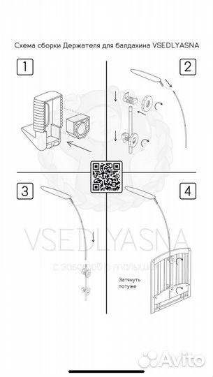 Держатель для Балдахина «Карапуз» высота, 150 см