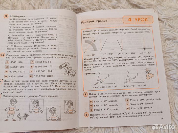 Рабочая тетрадь по математике 4 кл Петерсон 2,3ч