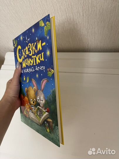 Сказки-минутки на каждый вечер