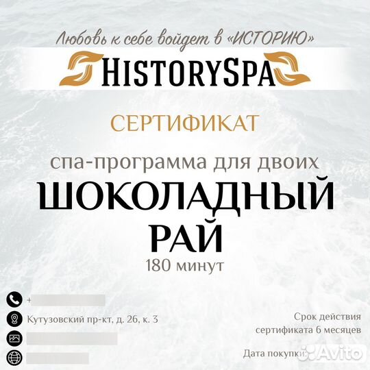 Сертификат -30% спа-программа 