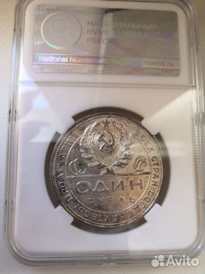 1 рубль 1924 слаб