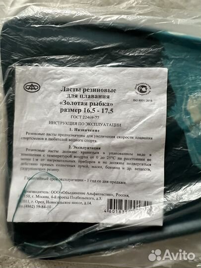 Ласты детские см 16.5-17.5