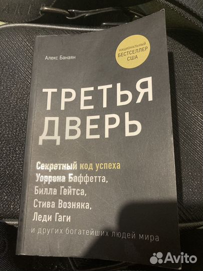 Книга «Третья дверь»