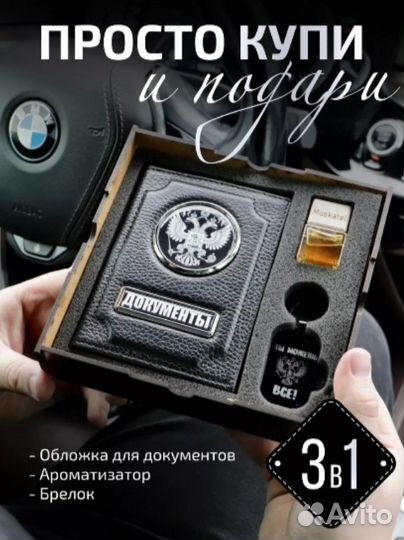 Подарочный набор для мужчин