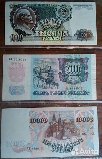 Банкноты 1992- 1993