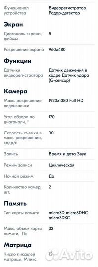 Видеорегистратор