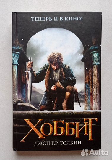 Джон Р.Р.Толкин 