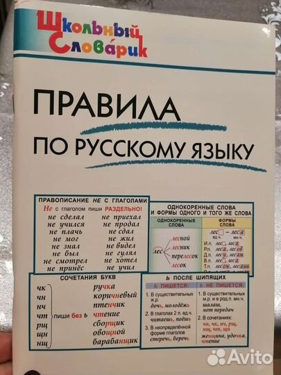 Школьный словарик