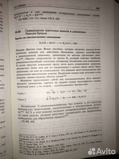 Органическая химия Марча 4 тома