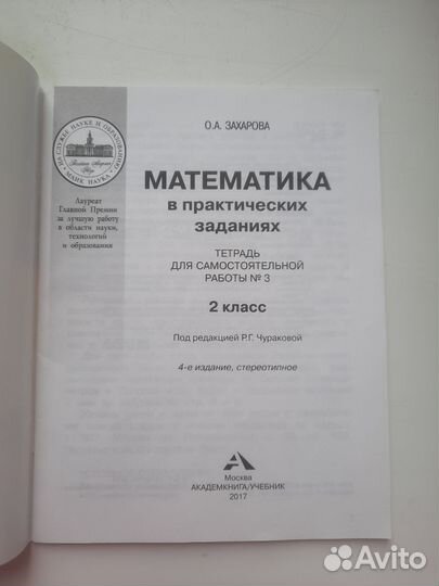 Тетрадь по математике 2 класс