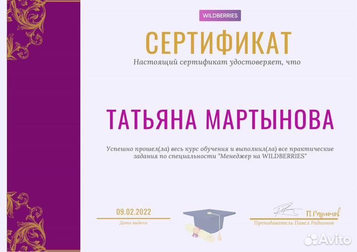 Менеджер на маркетплейс