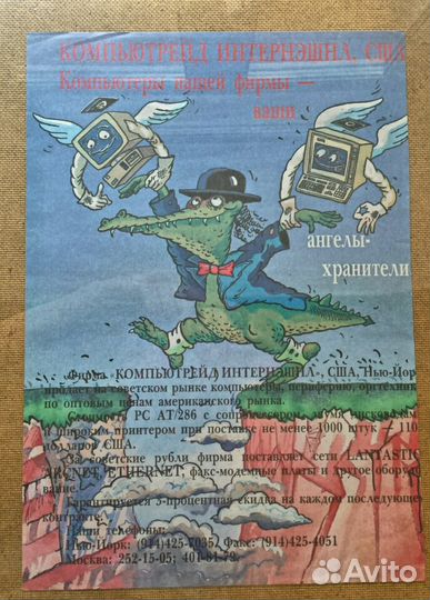 Советская реклама первых компуктеров