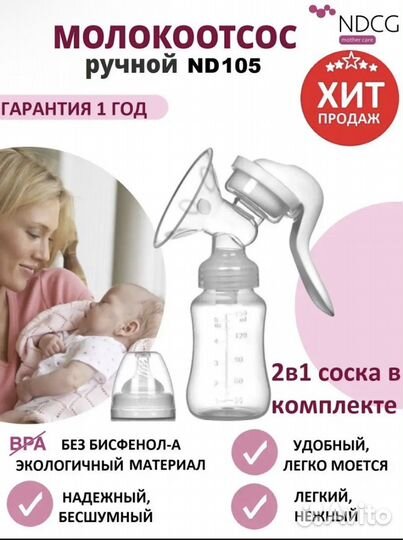 Молокоотсос ручной