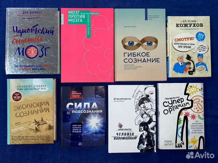Книги про тело, мозг и сознание