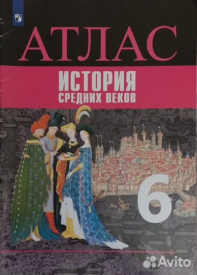 Атлас история среднего века 6 класс