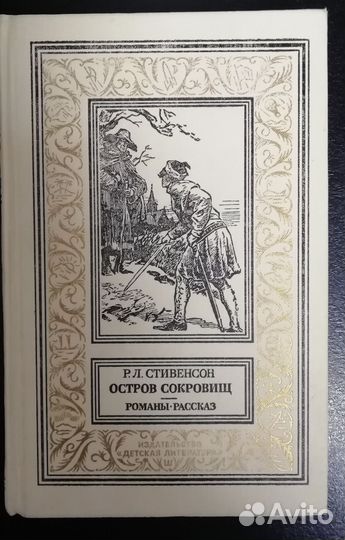 Книга. Р. Л. Стивенсон