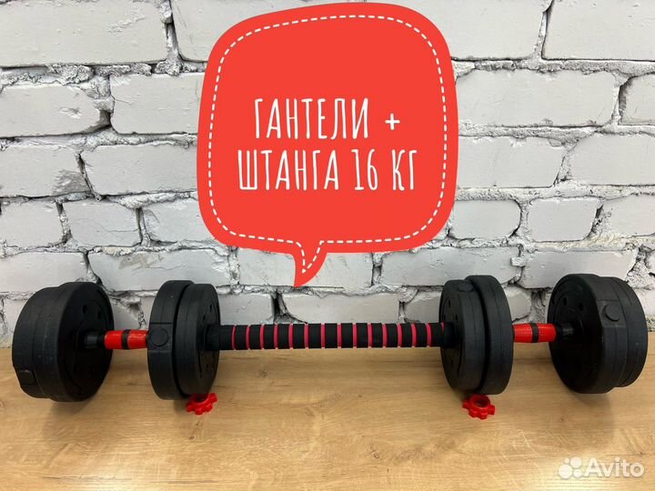 Гантели + штанга 16 кг новые