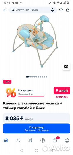 Детские качели электрические качели, шезлонг