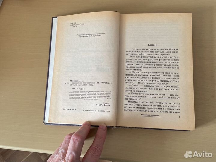 Александра Маринина. Книги