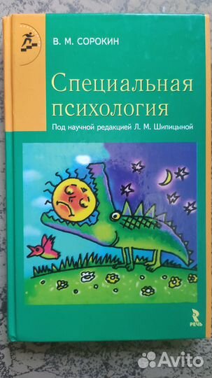 Специальная психология и практикум