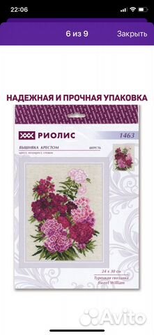 Набор для вышивки «Турецкая гвоздика» (остатки)