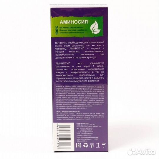 Удобрение жидкое 'Аминосил' 'Витамины для комнатны