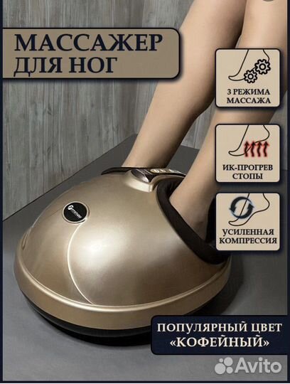 Массажер для ног