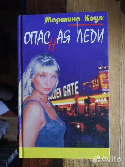 Мартин Коул. Детективы.7 книг