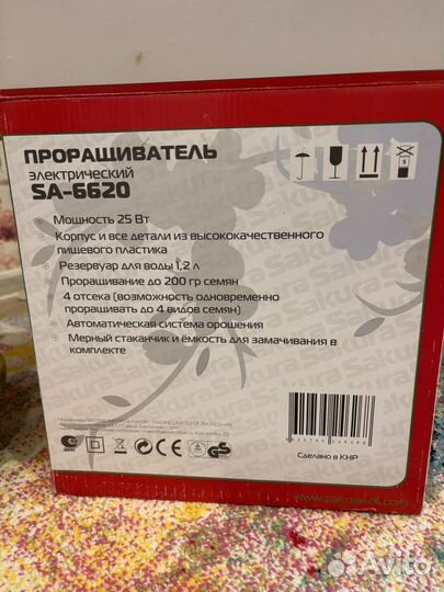 Проращиватель семян