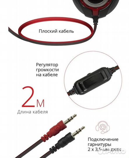 Гарнитура Defender Warhead G-185 Black/Red 2м