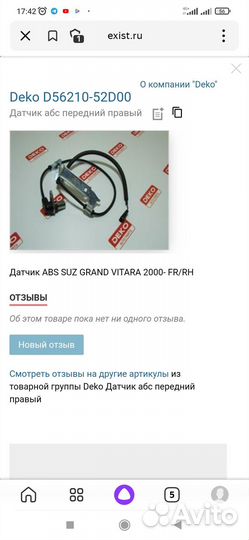 Датчик ABS. Цилиндр сцепления главный на сузуки