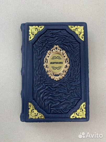 Молитвослов на церковнославянском (кожаная книга)