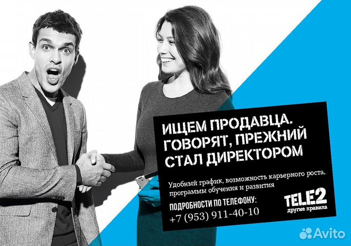 Продавец-консультант Tele2