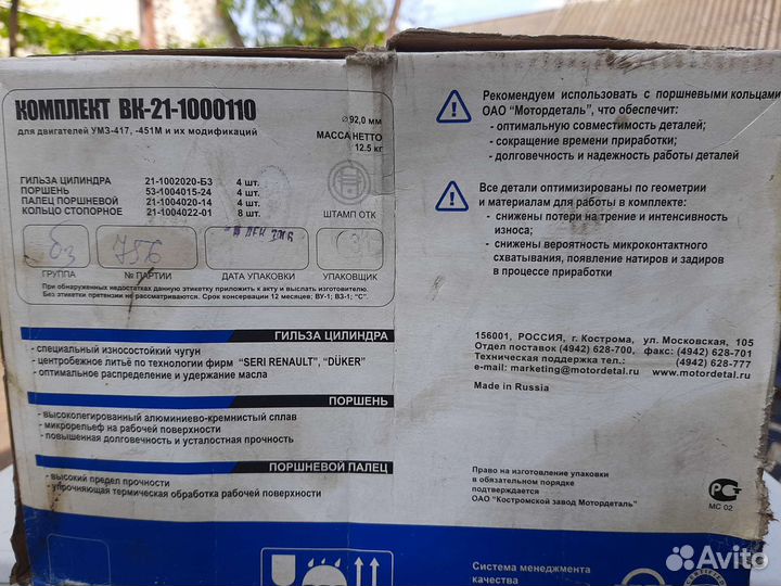 Поршневая группа УАЗ умз 417,451